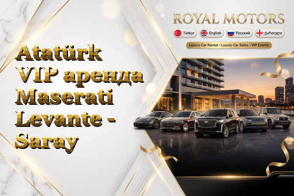 Atatürk VIP аренда Maserati Levante - Saray
