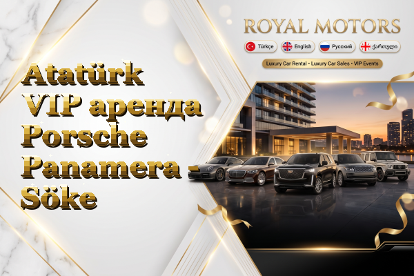 Atatürk VIP аренда Porsche Panamera - Söke