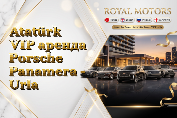 Atatürk VIP аренда Porsche Panamera - Urla
