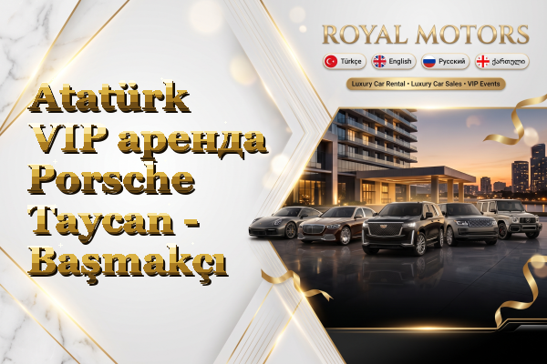Atatürk VIP аренда Porsche Taycan - Başmakçı