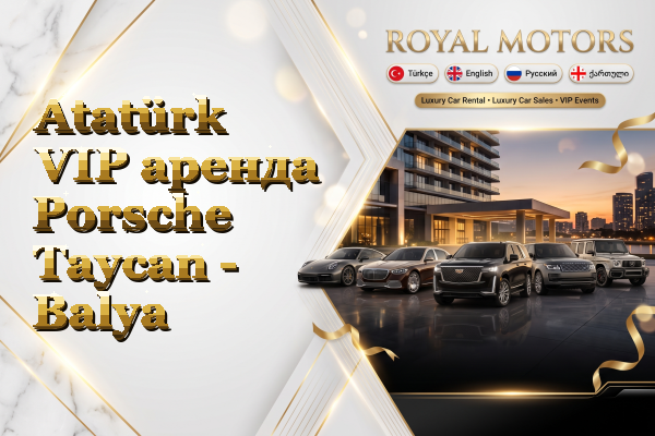 Atatürk VIP аренда Porsche Taycan - Balya