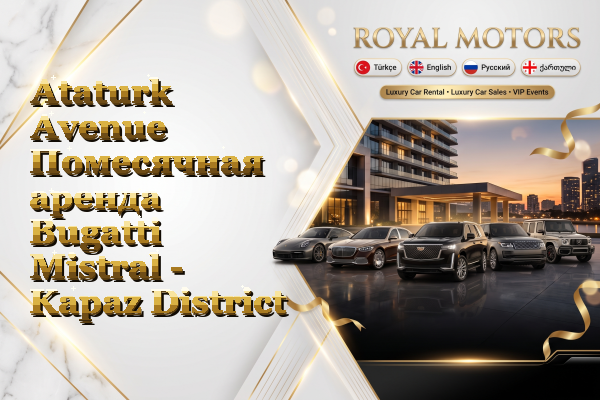 Ataturk Avenue Помесячная аренда Bugatti Mistral - Kapaz District
