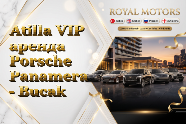 Atilla VIP аренда Porsche Panamera - Bucak