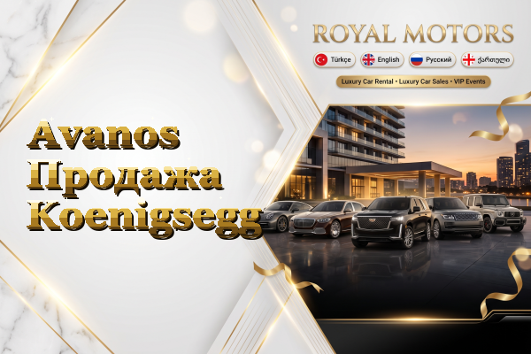 Avanos Продажа Koenigsegg