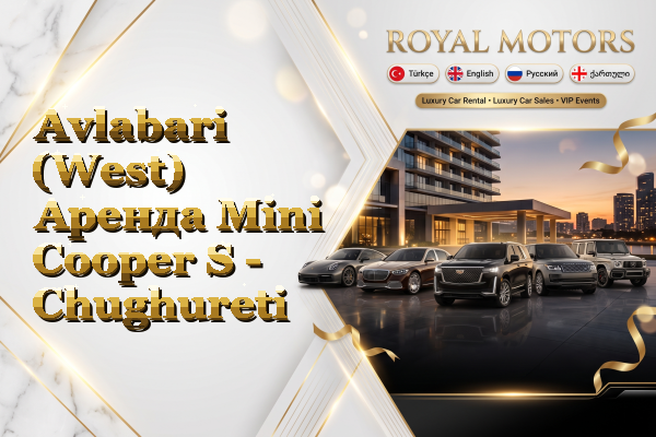 Avlabari (West) Аренда Mini Cooper S - Chughureti