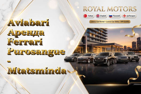 Avlabari Аренда Ferrari Purosangue - Mtatsminda