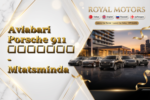 Avlabari Porsche 911 გაყიდვა - Mtatsminda