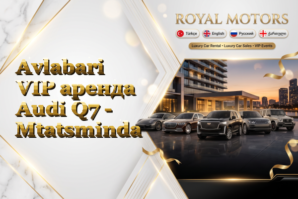 Avlabari VIP аренда Audi Q7 - Mtatsminda