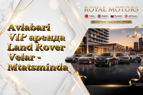 Avlabari VIP аренда Land Rover Velar - Mtatsminda