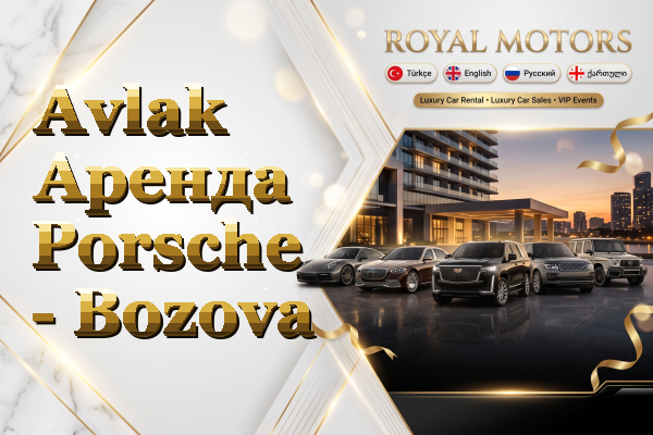 Avlak Аренда Porsche - Bozova