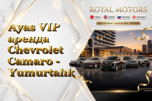 Ayas VIP аренда Chevrolet Camaro - Yumurtalık