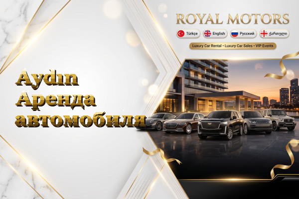 Aydın Аренда автомобиля