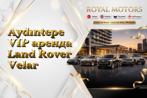 Aydıntepe VIP аренда Land Rover Velar