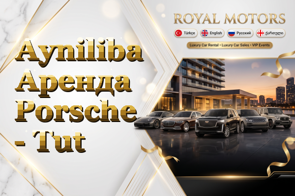 Ayniliba Аренда Porsche - Tut