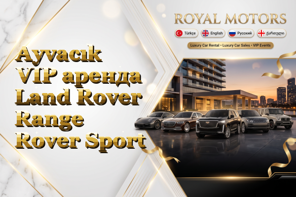 Ayvacık VIP аренда Land Rover Range Rover Sport