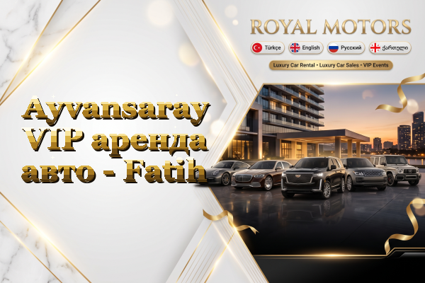 Ayvansaray VIP аренда авто - Fatih