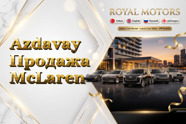 Azdavay Продажа McLaren