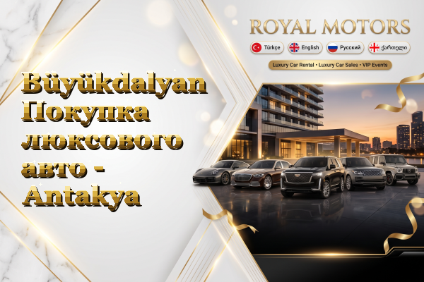 Büyükdalyan Покупка люксового авто - Antakya