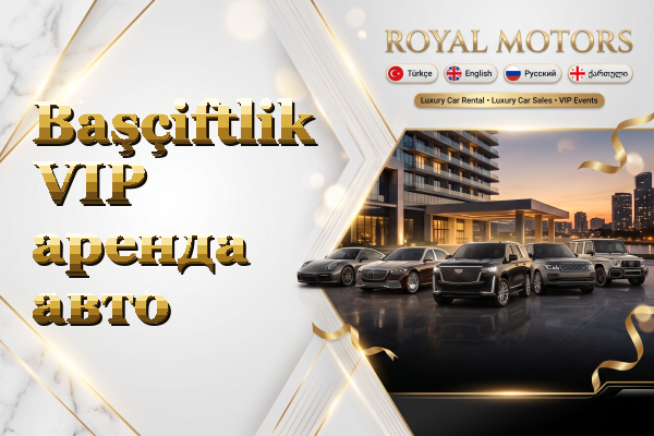 Başçiftlik VIP аренда авто