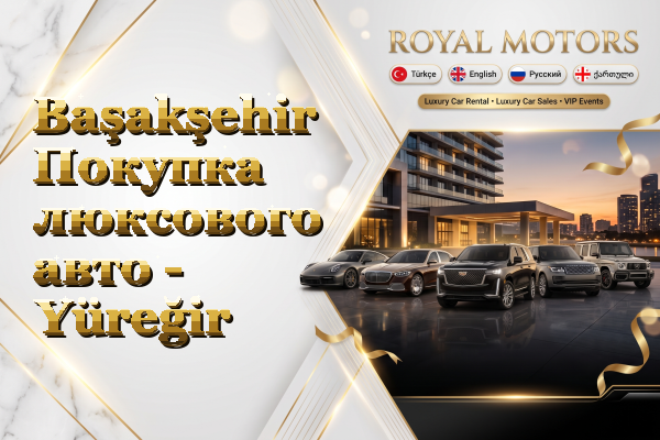 Başakşehir Покупка люксового авто - Yüreğir