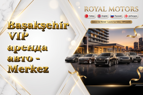 Başakşehir VIP аренда авто - Merkez