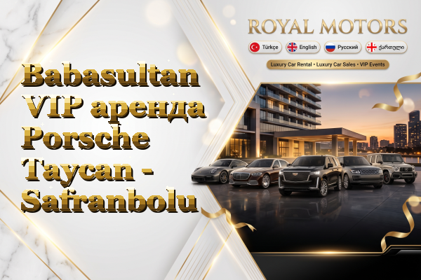 Babasultan VIP аренда Porsche Taycan - Safranbolu