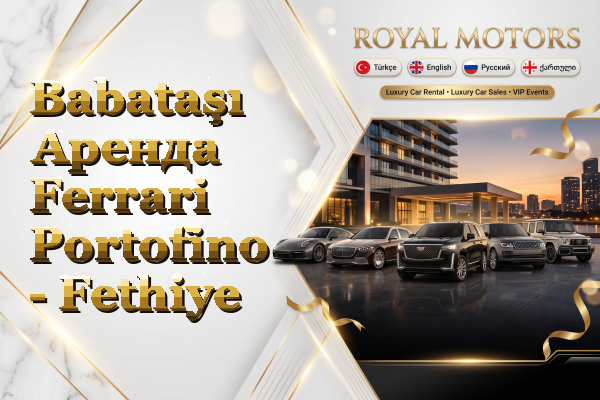 Babataşı Аренда Ferrari Portofino - Fethiye