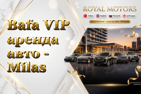 Bafa VIP аренда авто - Milas