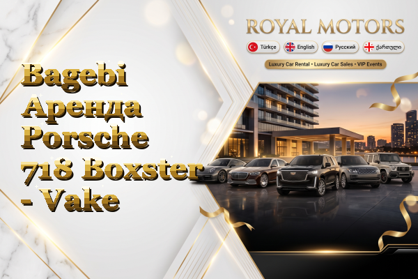 Bagebi Аренда Porsche 718 Boxster - Vake