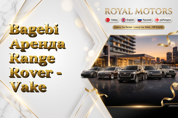 Bagebi Аренда Range Rover - Vake