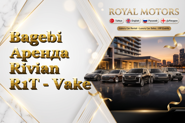 Bagebi Аренда Rivian R1T - Vake