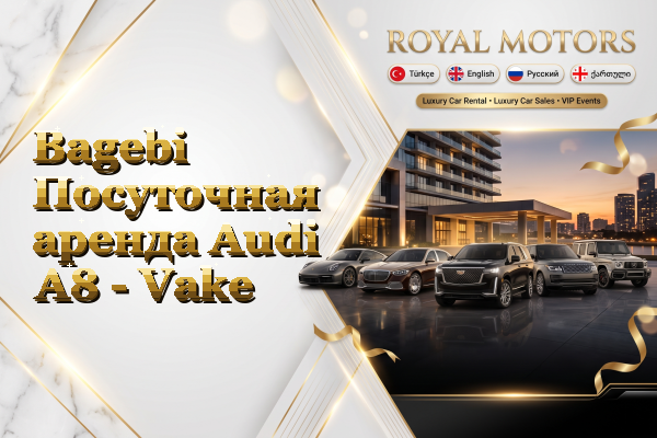 Bagebi Посуточная аренда Audi A8 - Vake