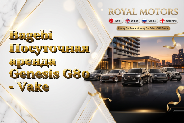 Bagebi Посуточная аренда Genesis G80 - Vake