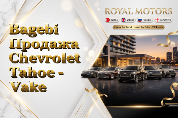 Bagebi Продажа Chevrolet Tahoe - Vake