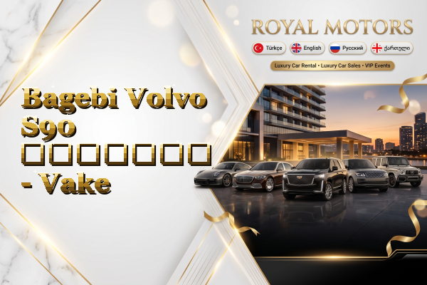 Bagebi Volvo S90 გაყიდვა - Vake