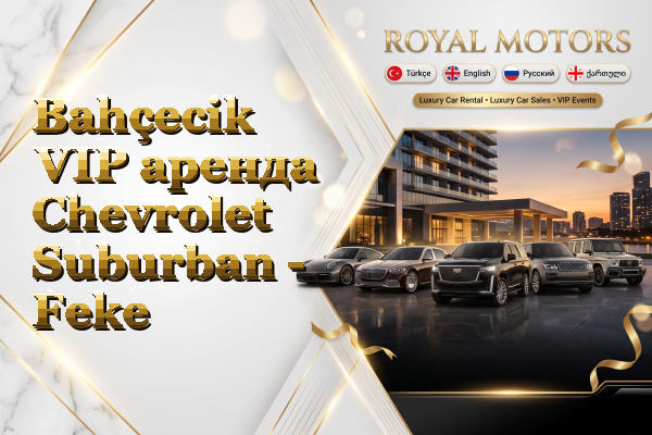 Bahçecik VIP аренда Chevrolet Suburban - Feke