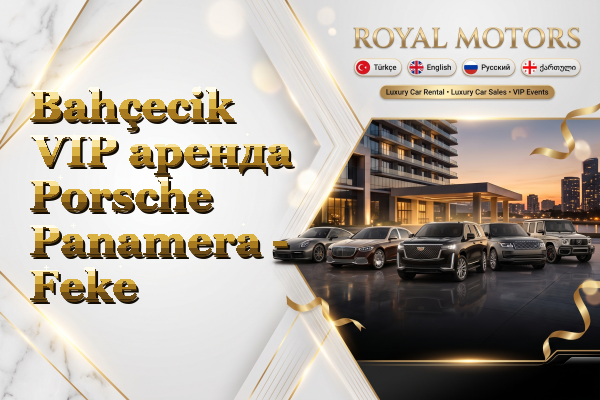 Bahçecik VIP аренда Porsche Panamera - Feke