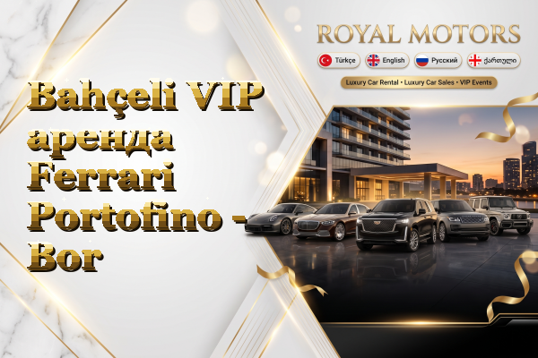 Bahçeli VIP аренда Ferrari Portofino - Bor