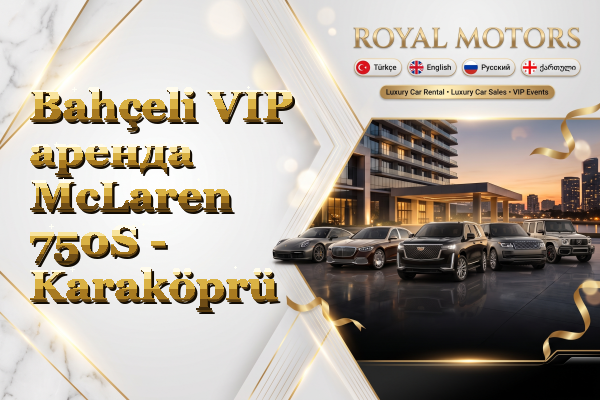Bahçeli VIP аренда McLaren 750S - Karaköprü