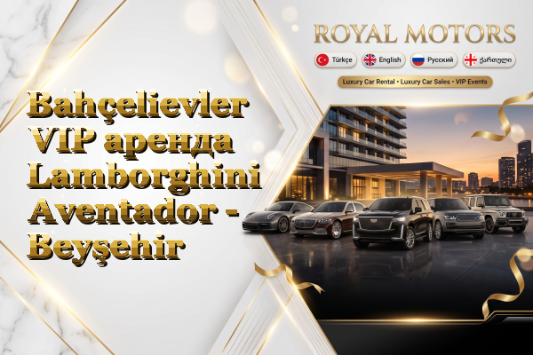 Bahçelievler VIP аренда Lamborghini Aventador - Beyşehir