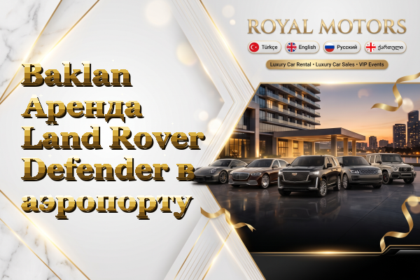 Baklan Аренда Land Rover Defender в аэропорту