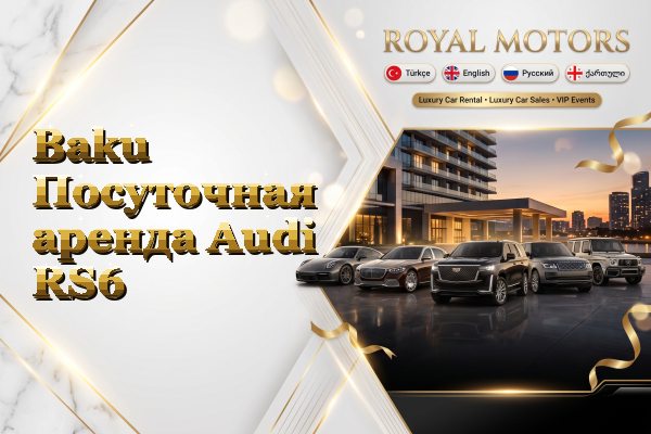 Baku Посуточная аренда Audi RS6
