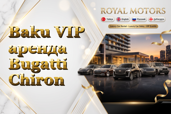 Baku VIP аренда Bugatti Chiron