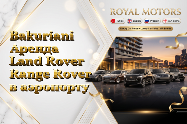 Bakuriani Аренда Land Rover Range Rover в аэропорту
