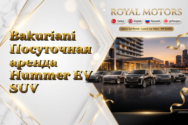 Bakuriani Посуточная аренда Hummer EV SUV