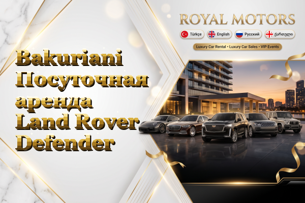 Bakuriani Посуточная аренда Land Rover Defender