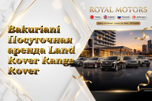 Bakuriani Посуточная аренда Land Rover Range Rover