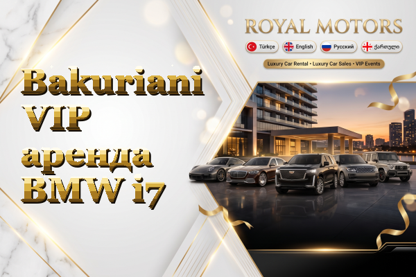 Bakuriani VIP аренда BMW i7