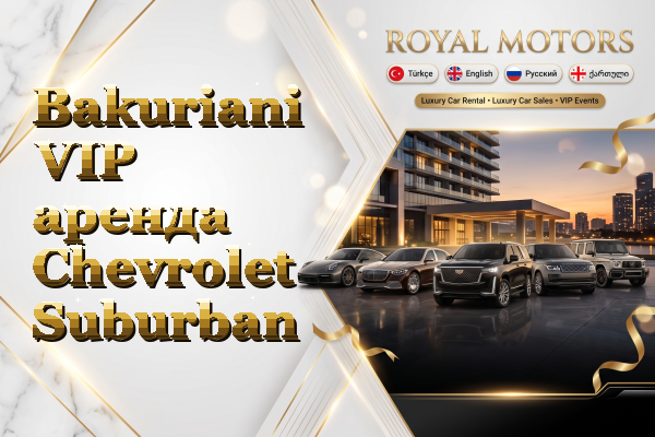 Bakuriani VIP аренда Chevrolet Suburban