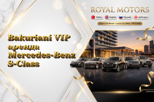 Bakuriani VIP аренда Mercedes-Benz S-Class